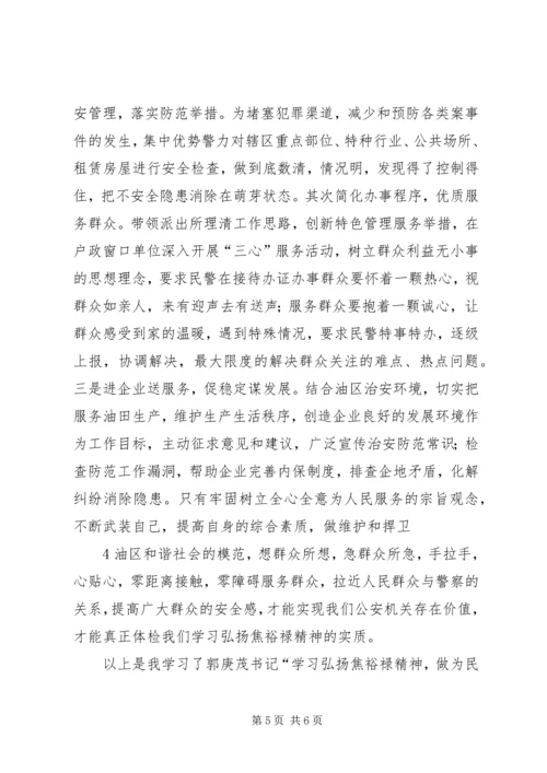 坚持奋斗不息,实现岗位价值——学习弘扬焦裕禄精神心得 (3).docx