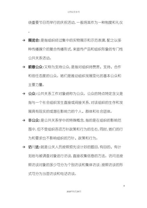 酒店管理行销销售管理及对字义解释叶予舜.docx