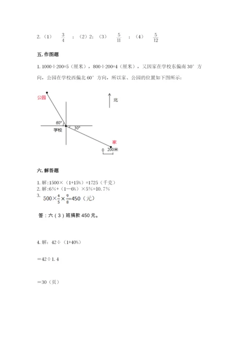 六年级上册数学期末测试卷及参考答案（研优卷）.docx