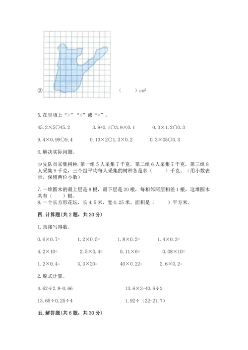 小学数学五年级上册期末测试卷附完整答案【网校专用】.docx