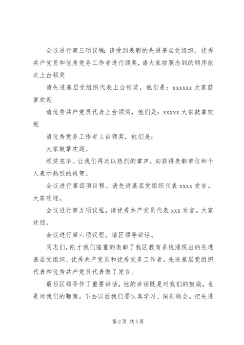 建党98周年大会主持词.docx