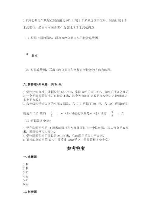 人教版六年级上册数学期末测试卷及答案【精选题】.docx