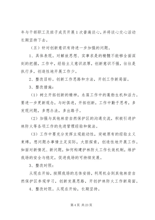 林场干部党性分析整改措施 (2).docx