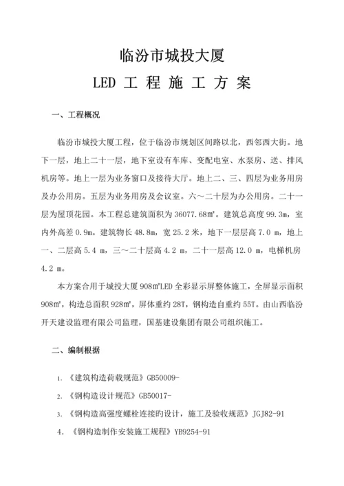 led综合施工专题方案.docx