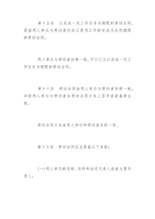 最新劳动合同法实施条例全文.docx