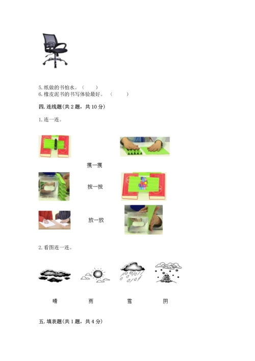 教科版科学二年级上册《期末测试卷》（各地真题）.docx