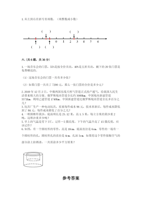 人教版六年级数学小升初试卷附答案【达标题】.docx