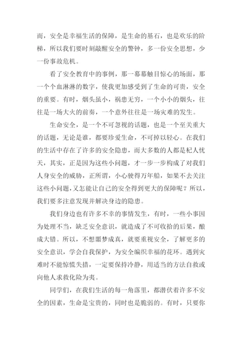 安全教育观后感.docx