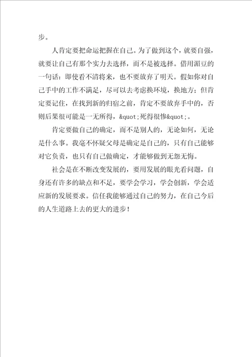 大学优秀毕业生自我评价