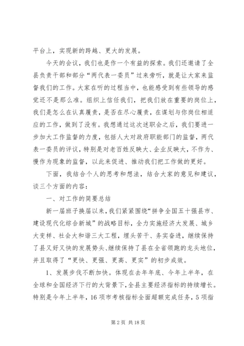 书记在干部工作述职会致辞.docx