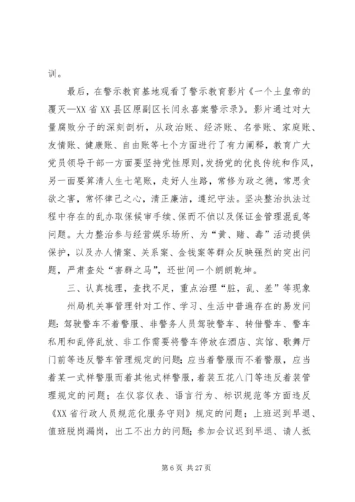 第一篇：20XX年思想纪律作风整顿个人查摆剖析心得体会.docx