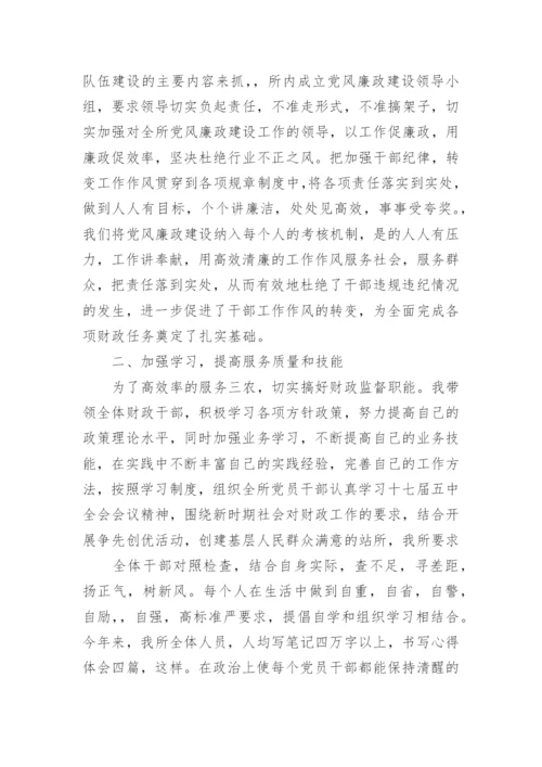 财政所长个人工作总结.docx