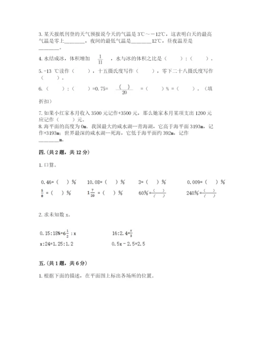 北师大版数学小升初模拟试卷及参考答案（突破训练）.docx