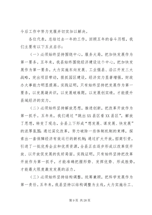 县政府工作报告 (26).docx