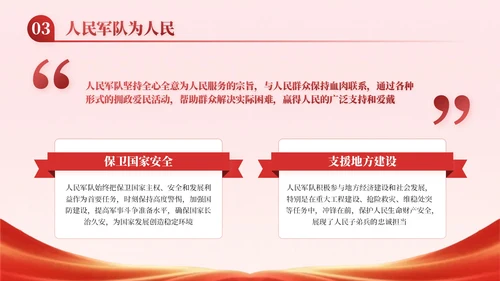 红色党政风建军节爱国主义教育PPT模板