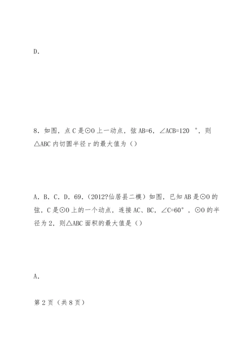 初中中考数学几何圆最值试卷.docx