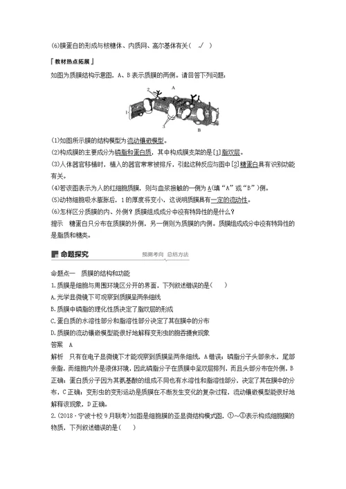 浙江省2020版高考生物新导学大一轮复习第3讲细胞概述、细胞膜和细胞壁（含解析）讲义