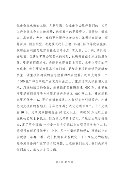 县委书记在全县工业经济暨项目建设工作会议上的讲话精编.docx