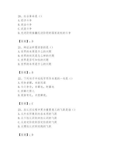 2024年国家电网招聘之文学哲学类题库精品【名师系列】.docx
