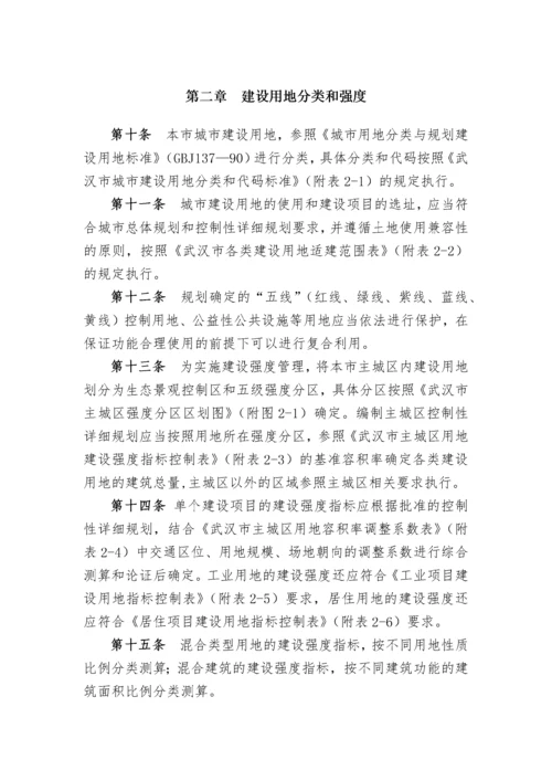 武汉市城市规划管理的相关规定.docx