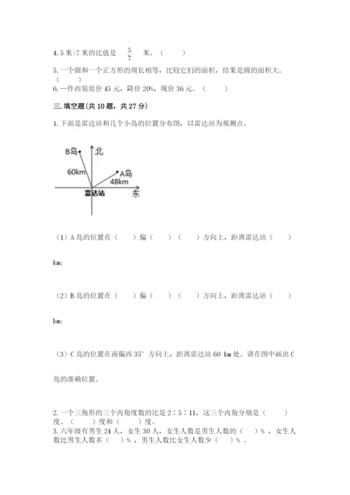 人教版六年级上册数学期末测试卷精品【完整版】.docx
