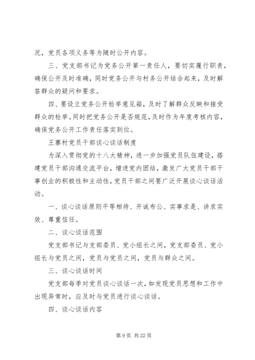 党员教育管理制度_1.docx