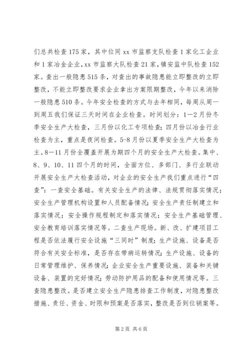 乡镇年度安监工作总结和工作打算.docx