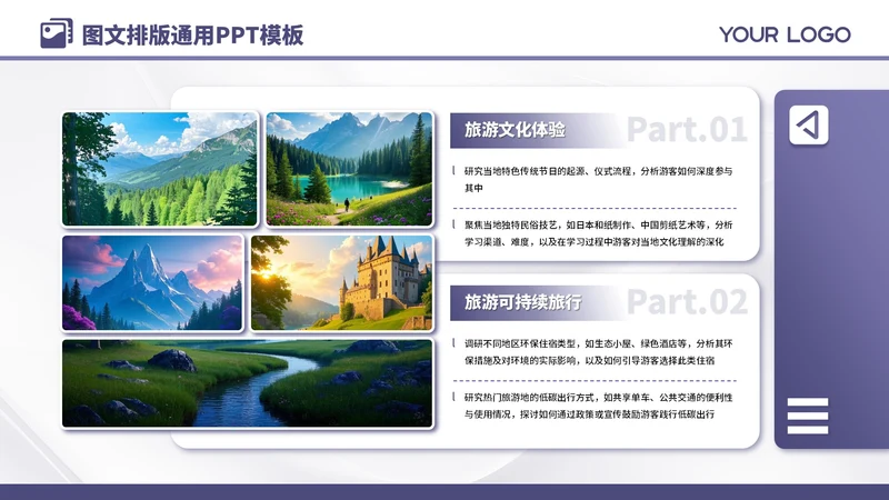 紫色系商务风2项图文排版PPT模板