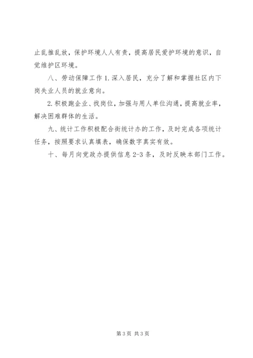 社区居委会XX年工作计划.docx