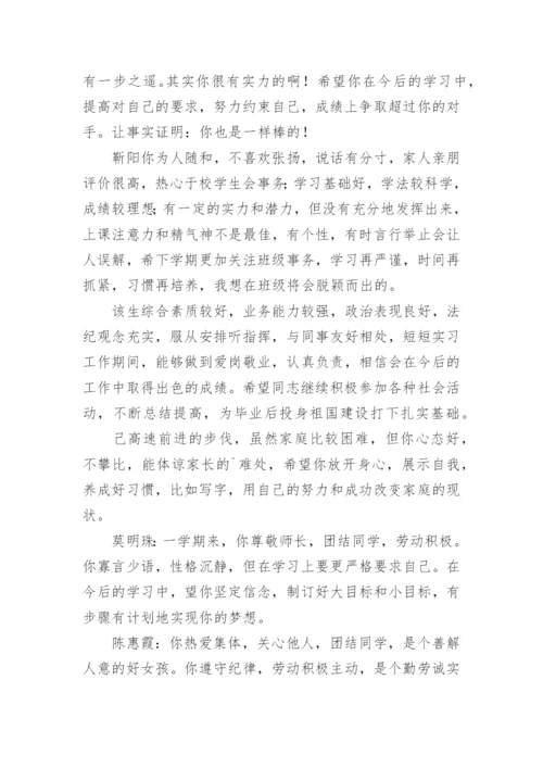 实习教师实习鉴定评语.docx