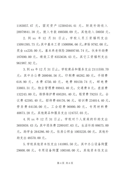 学校务公开工作报告_1.docx