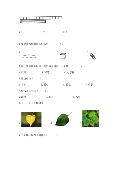 教科版小学一年级上册科学期末测试卷附答案【轻巧夺冠】.docx