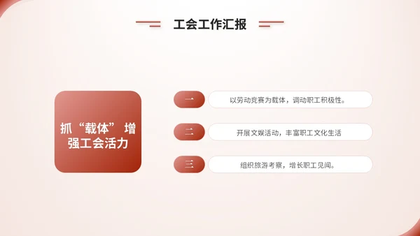 简约渐变风工会工作汇报工作总结ppt模板