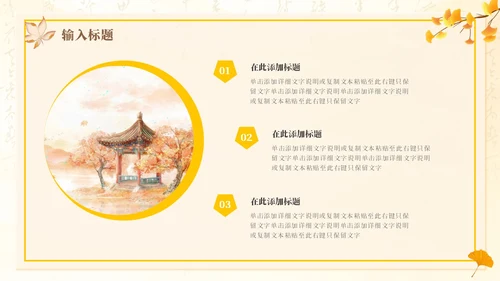 黄色新中式中国风通用PPT模板十月你好