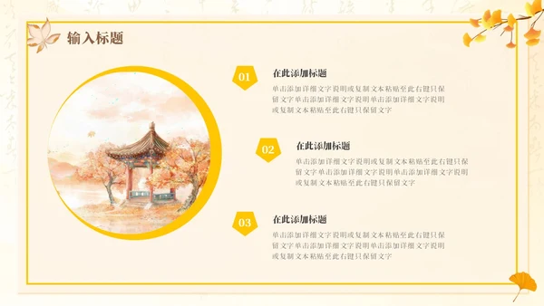 黄色新中式中国风通用PPT模板十月你好