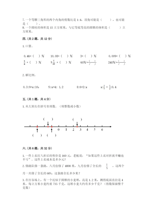 苏教版六年级数学小升初试卷含完整答案（各地真题）.docx