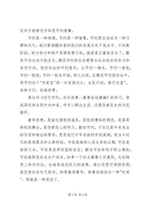 学习《党政机关厉行节约反对浪费条例》心得体会 (3).docx