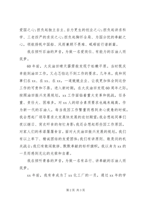 初心筑梦侧耳倾听主题教育演讲稿.docx