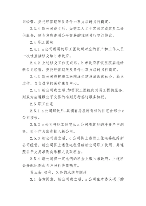 工程交接协议书模板8篇.docx