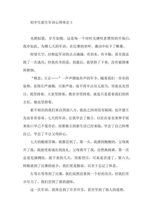 初中生新生军训心得体会.docx