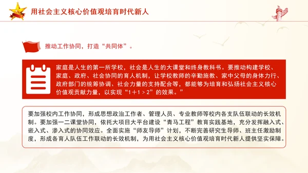 青年教育社会主义核心价值观理论党课PPT