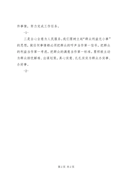 学习以人为本执政为民心得体会1.docx