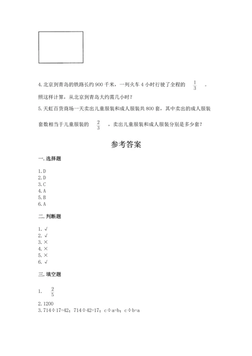 西师大版六年级上册数学第三单元 分数除法 测试卷含答案（培优b卷）.docx
