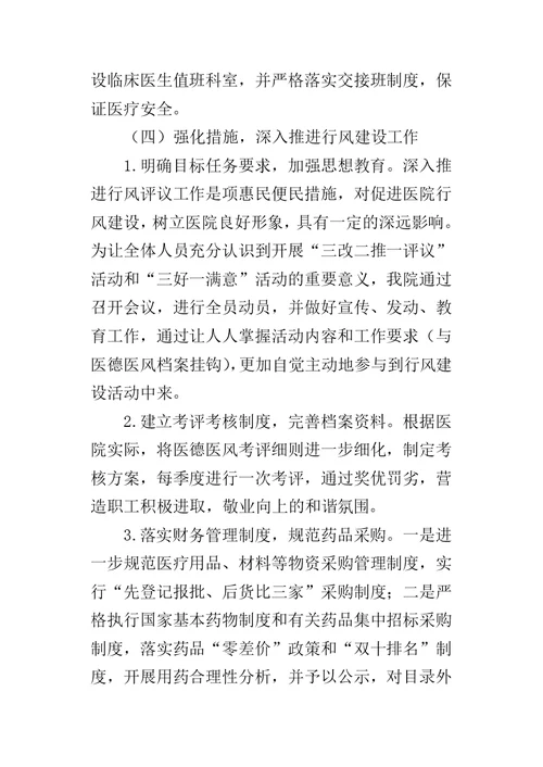 卫生院办公室年度的工作总结