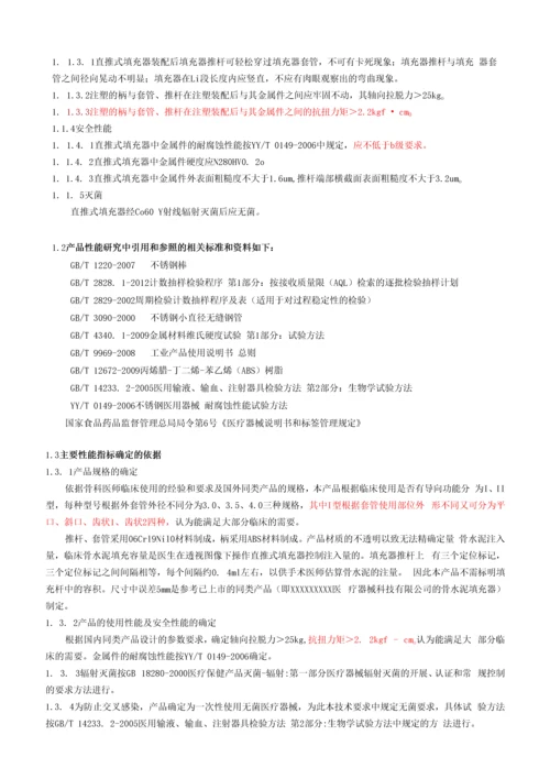 直推式填充器研究资料.docx