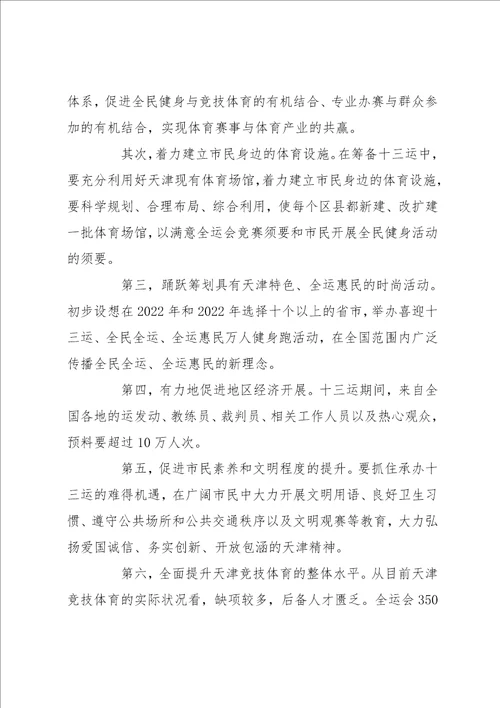 天津全运会 关于天津全运会的征文