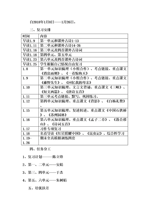 八年级语文上期末复习计划