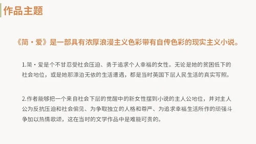 绿色清新九年级语文简爱读书分享说课课件PPT模板语文九年级下册