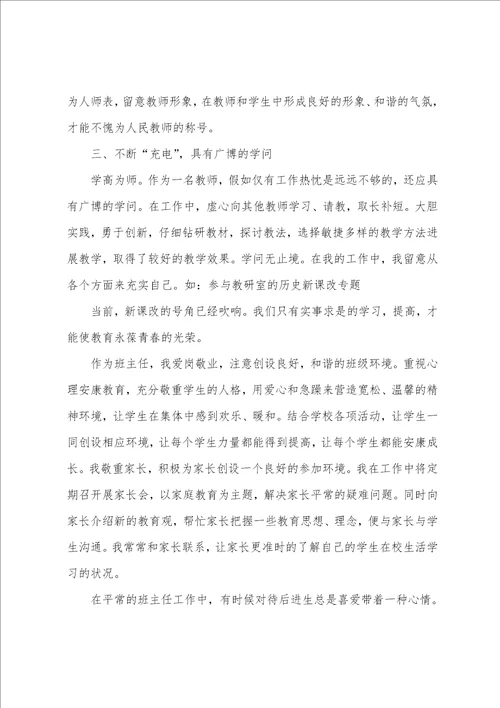 师德表现考核自我评价