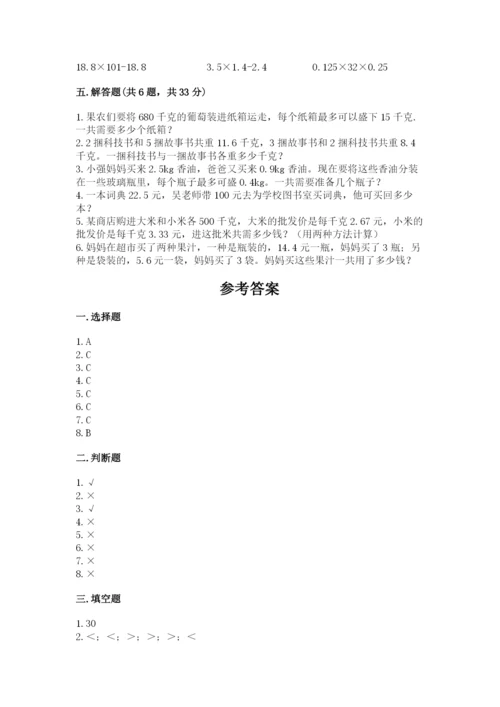 小学五年级上册数学期末考试试卷精品（模拟题）.docx